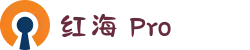 红海Pro官网首页_会员套餐与免费试用
